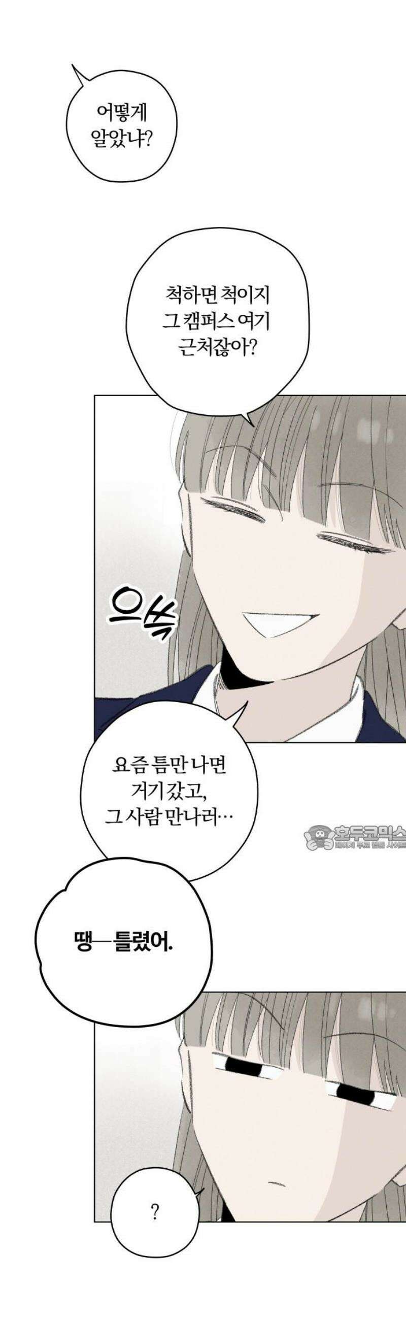 토마토가 돼라! 116화 : 새로운 메모 (3) 30