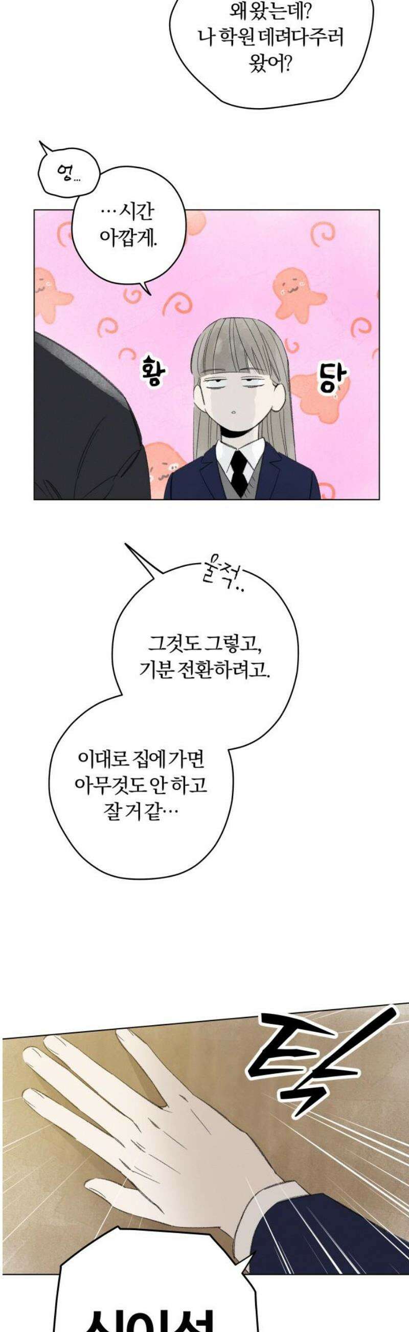 토마토가 돼라! 116화 : 새로운 메모 (3) 33