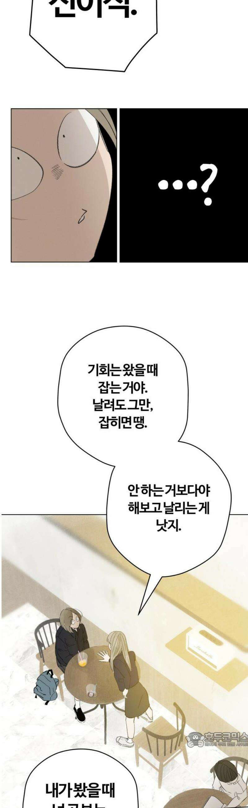 토마토가 돼라! 116화 : 새로운 메모 (3) 34