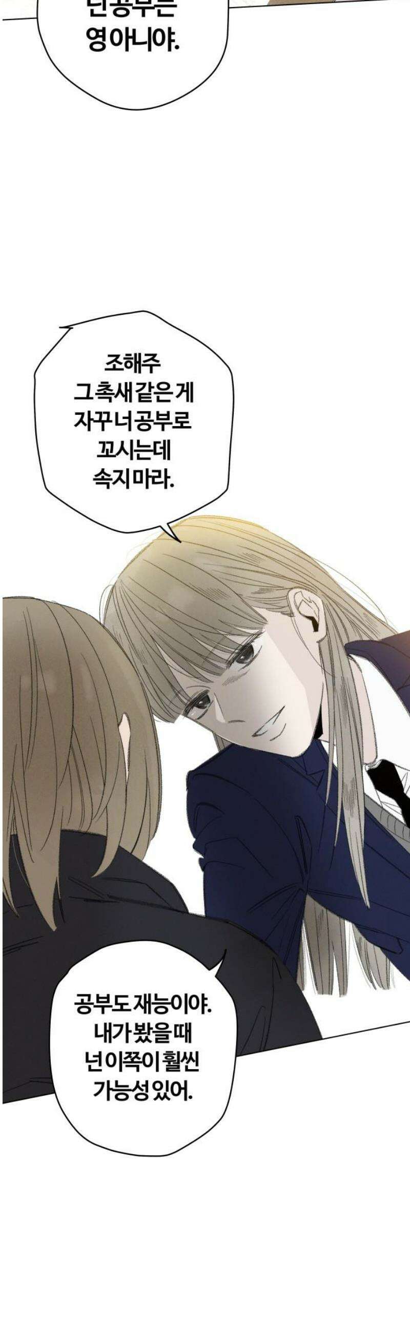 토마토가 돼라! 116화 : 새로운 메모 (3) 35
