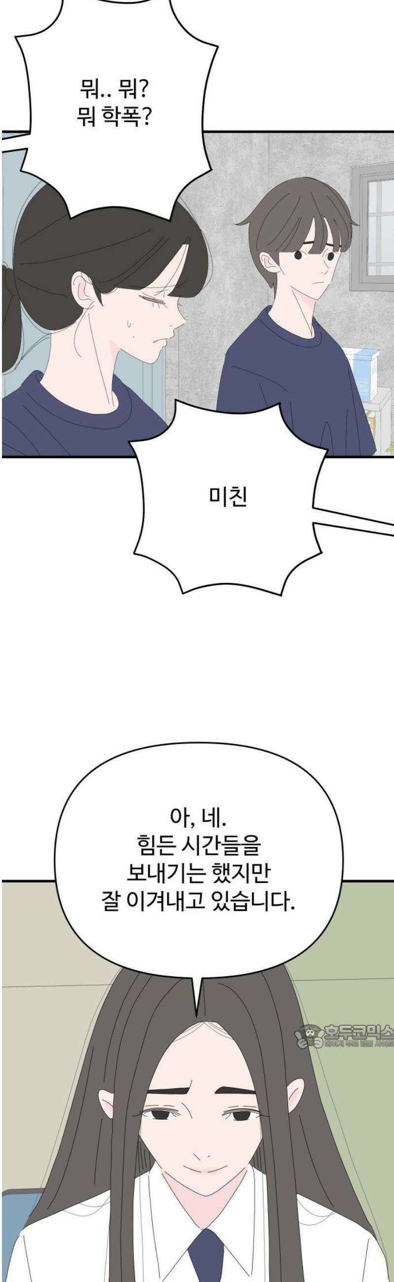 아직 제목 없음 54화 2