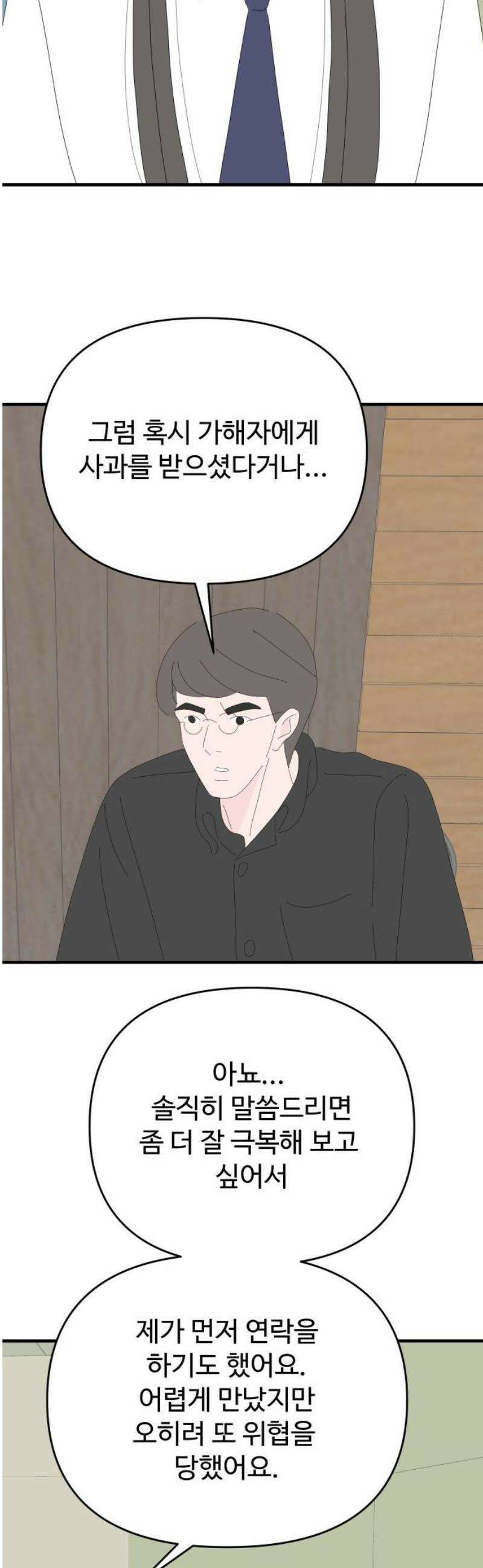 아직 제목 없음 54화 3