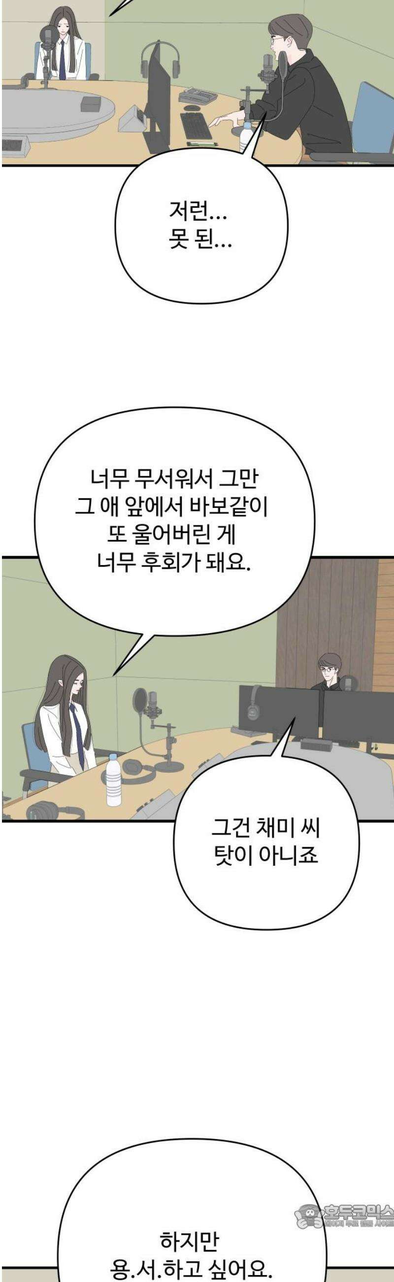아직 제목 없음 54화 4