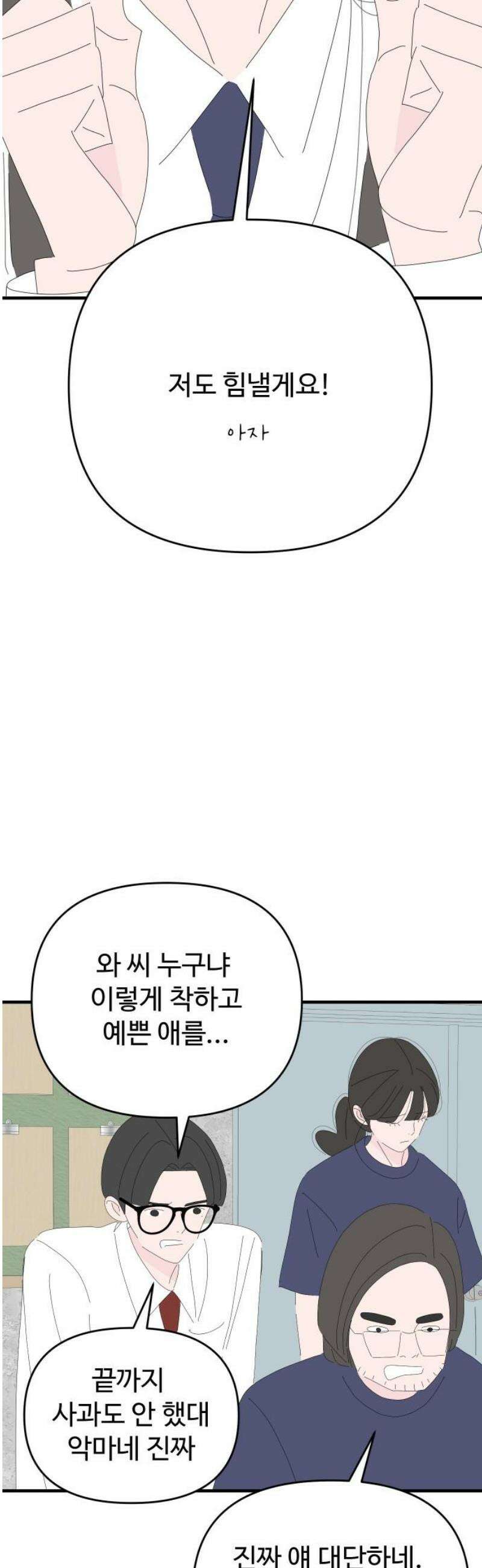 아직 제목 없음 54화 8