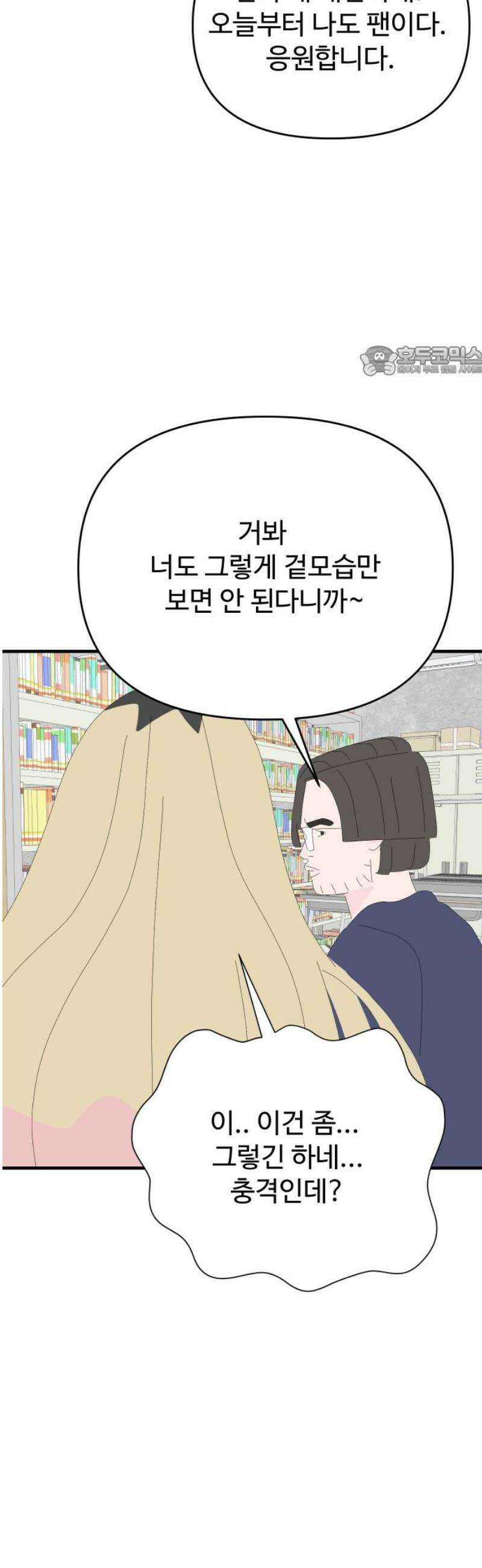 아직 제목 없음 54화 9
