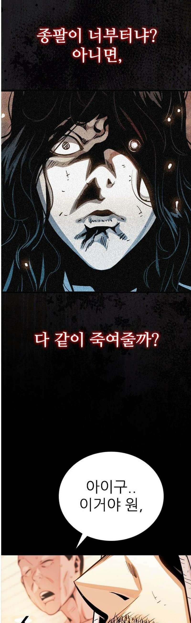 최악의 세대 45화 5