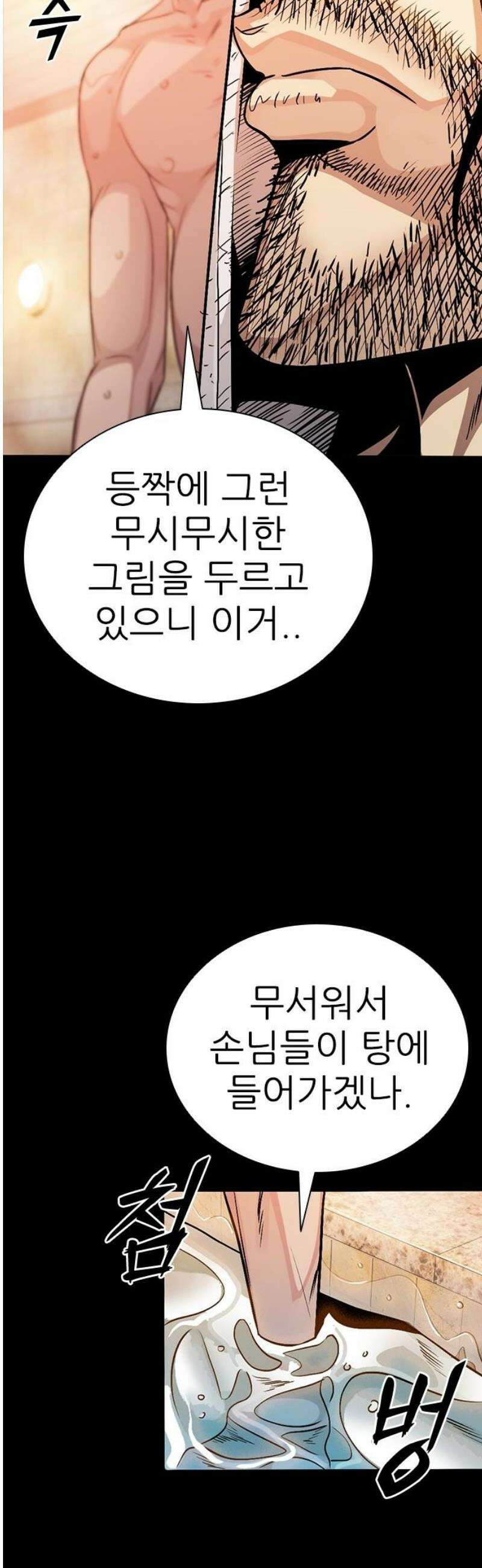 최악의 세대 45화 6