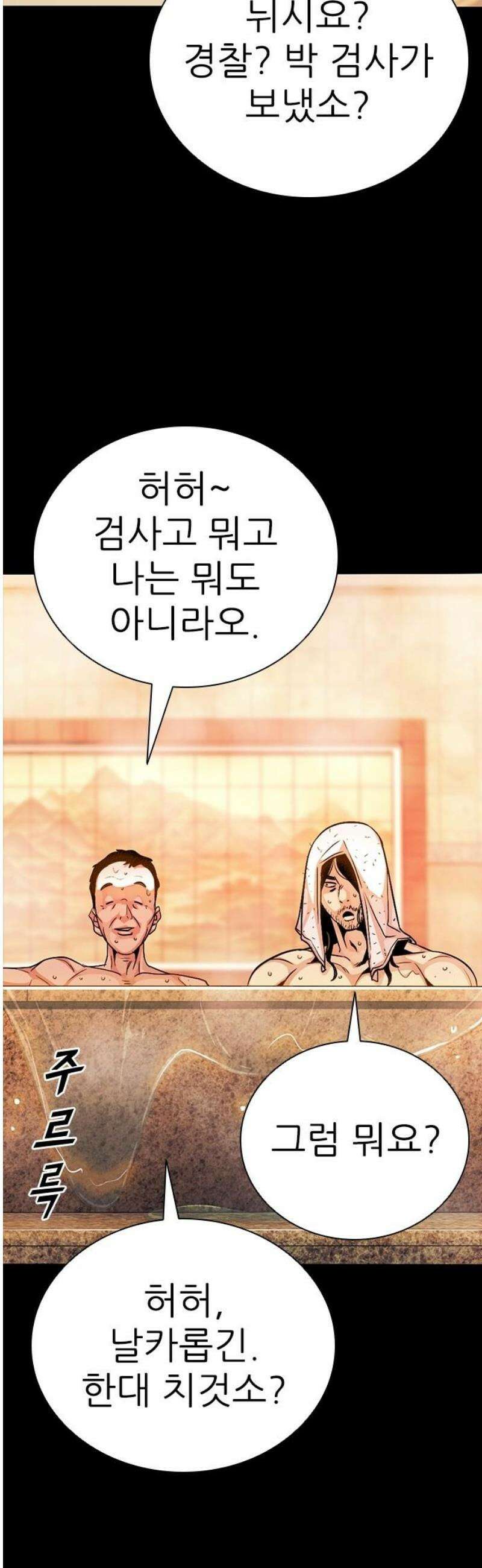 최악의 세대 45화 8