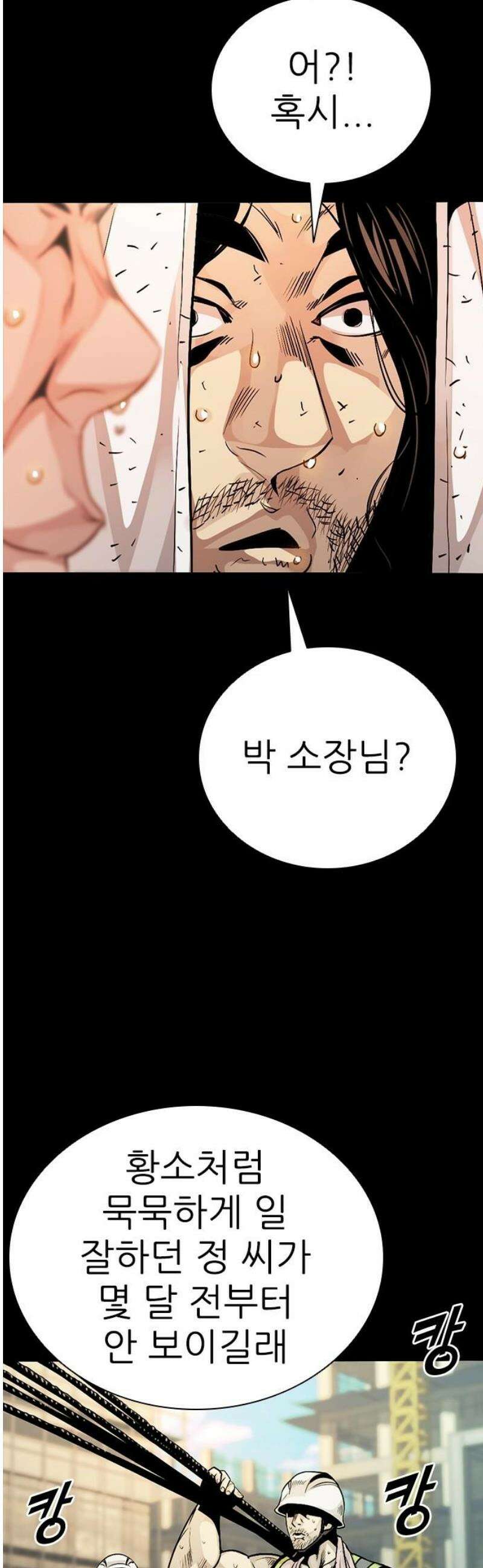 최악의 세대 45화 10