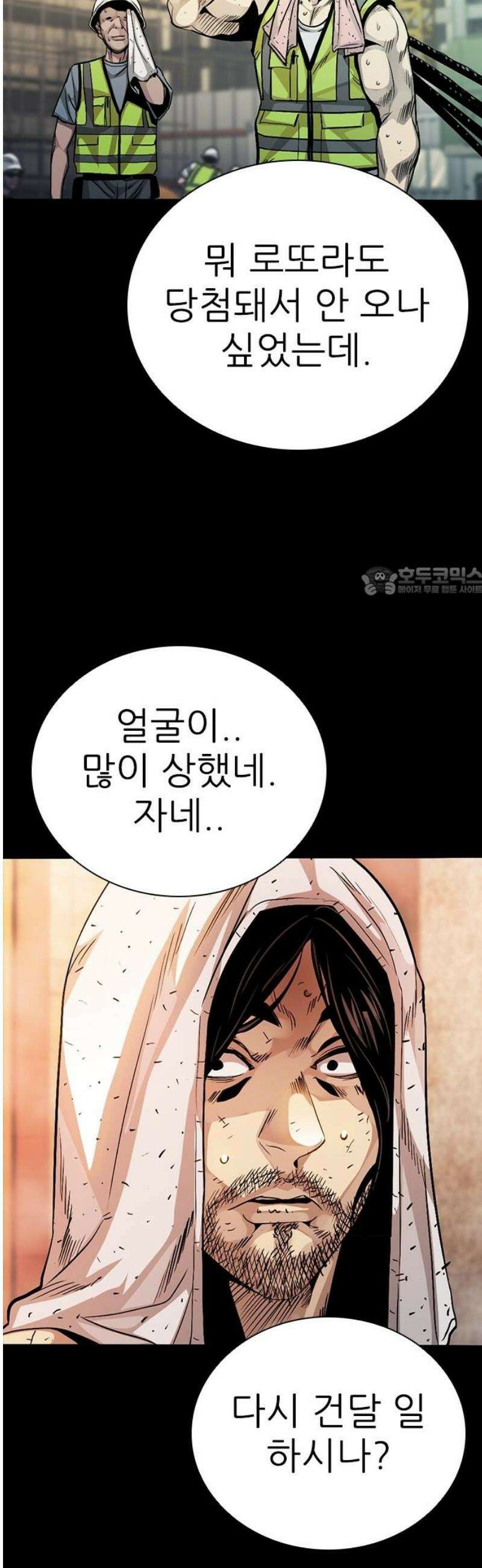 최악의 세대 45화 11