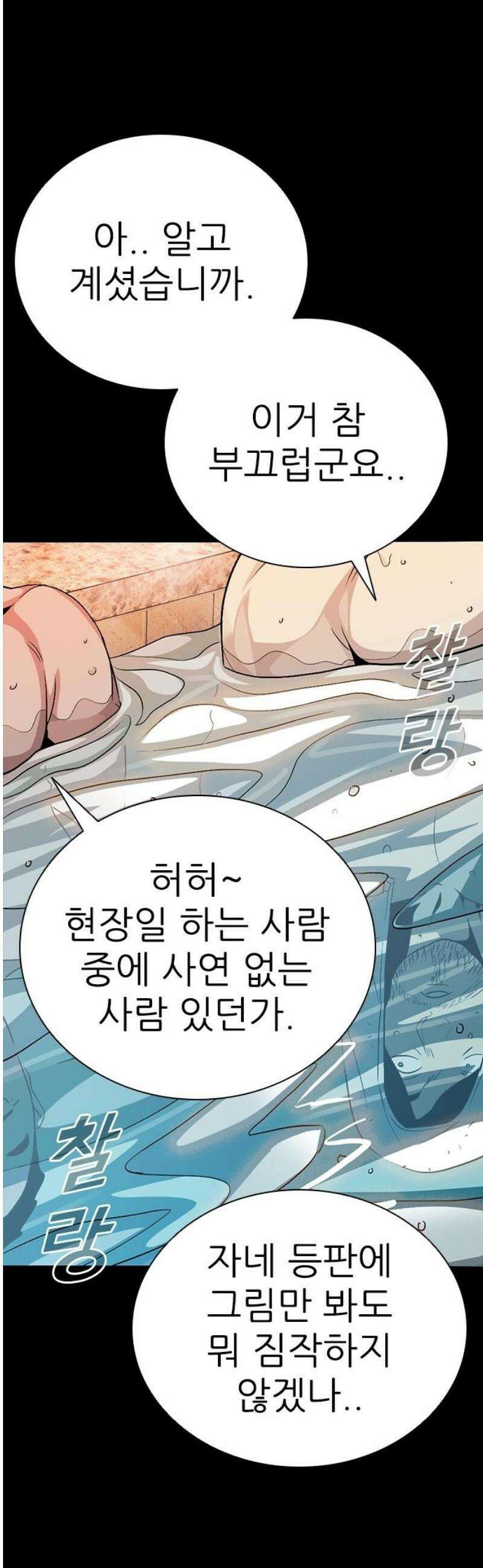 최악의 세대 45화 12