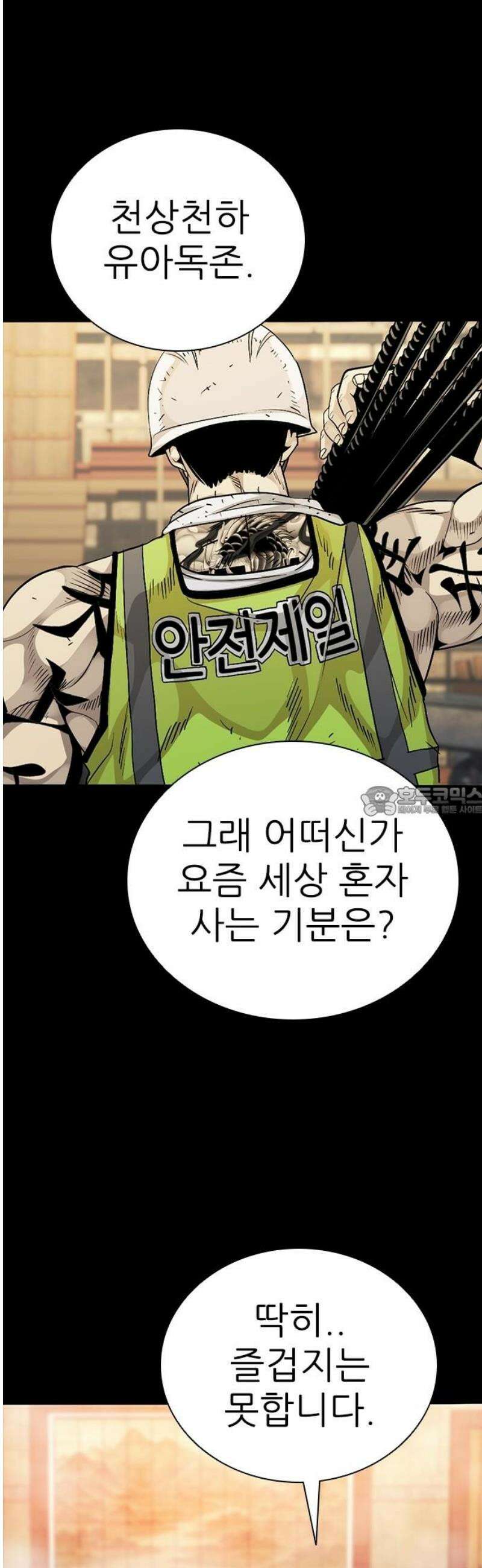 최악의 세대 45화 13