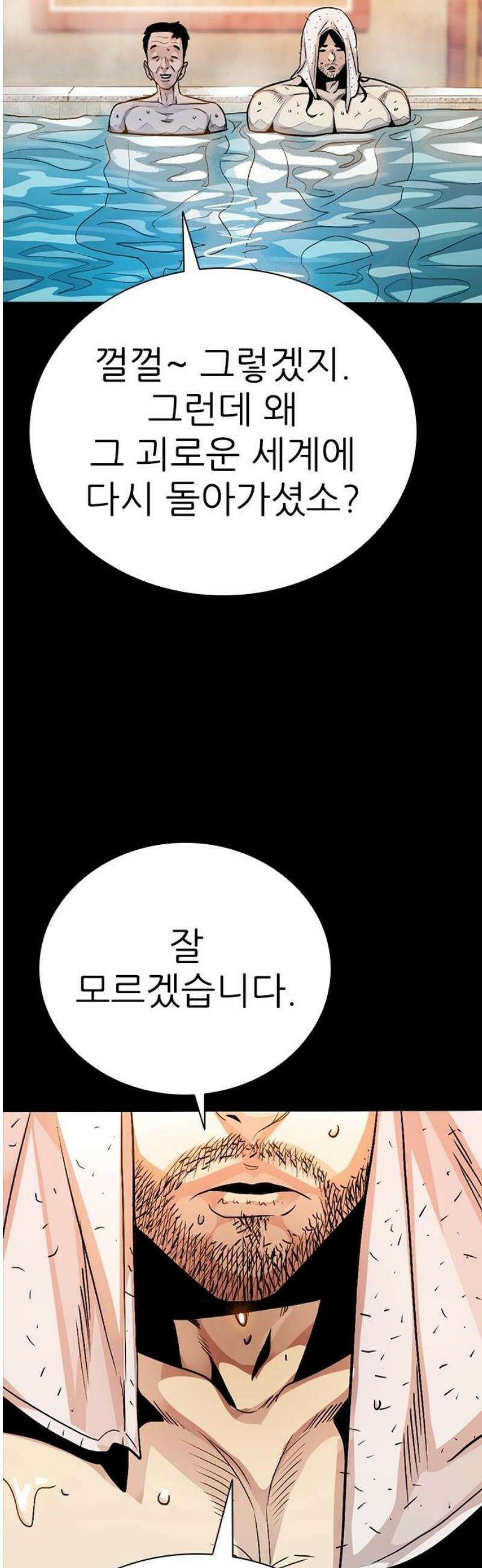 최악의 세대 45화 14