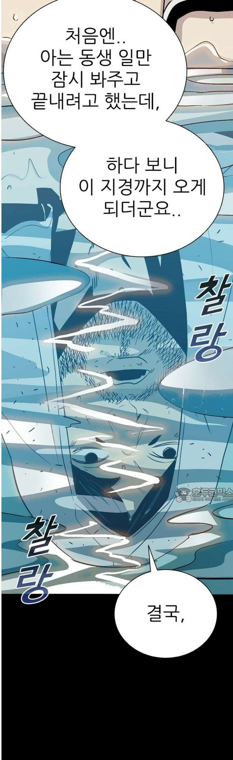 최악의 세대 45화 15