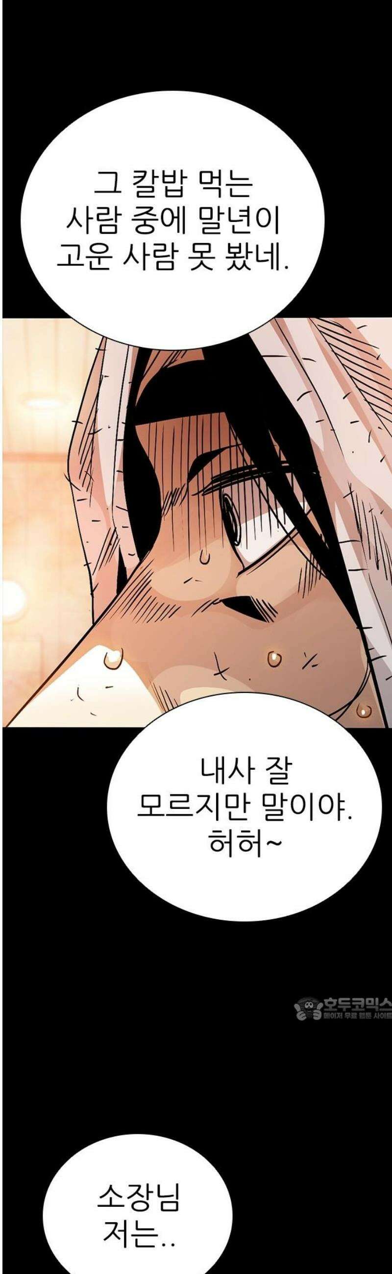 최악의 세대 45화 17