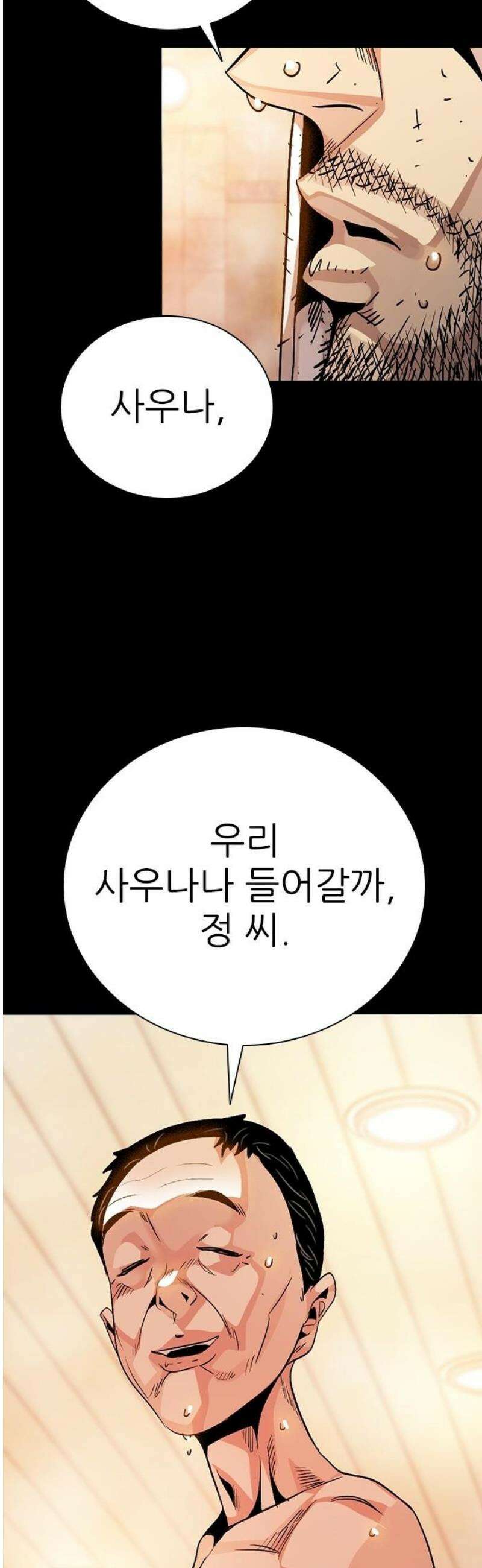 최악의 세대 45화 18