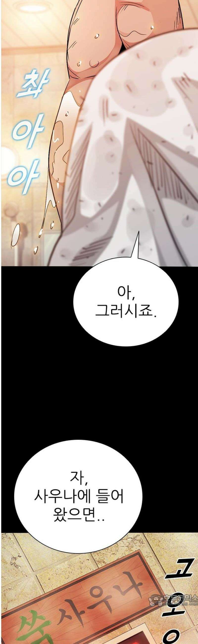 최악의 세대 45화 19