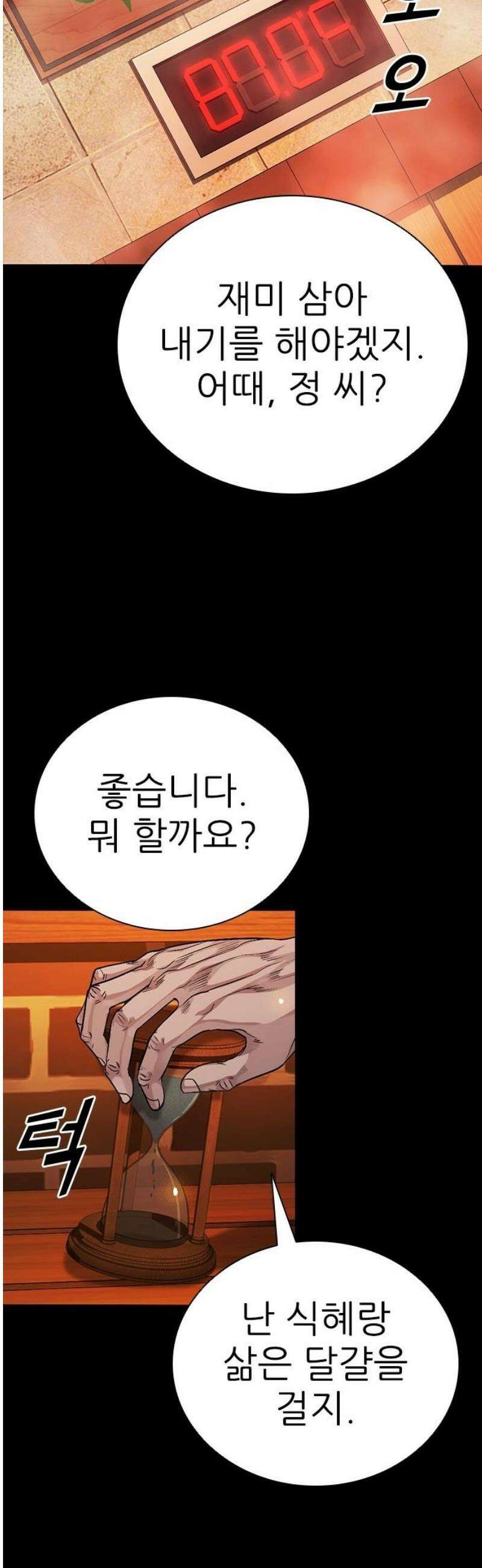 최악의 세대 45화 20