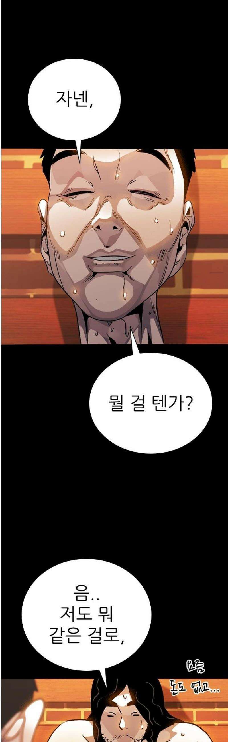 최악의 세대 45화 21