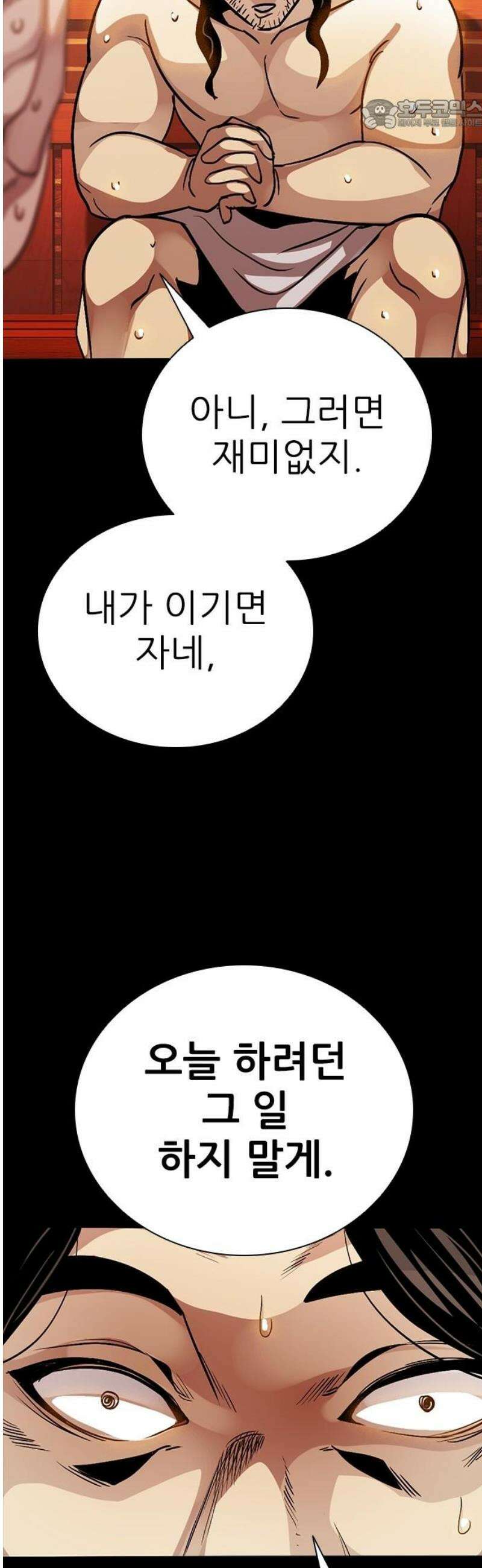 최악의 세대 45화 22