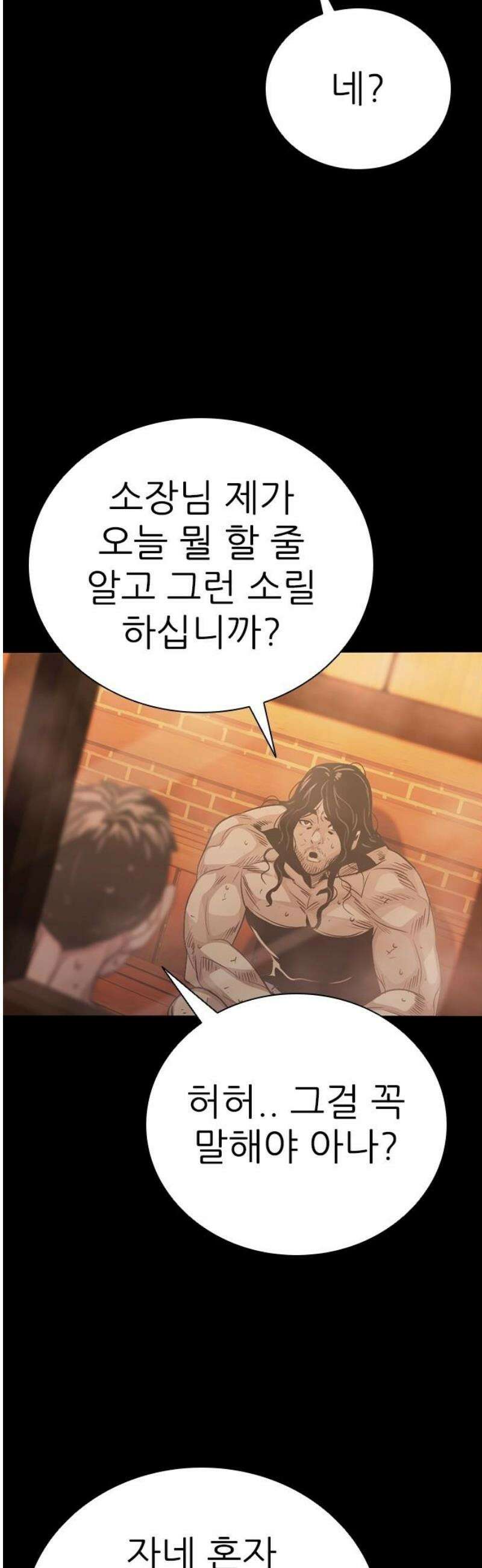 최악의 세대 45화 23