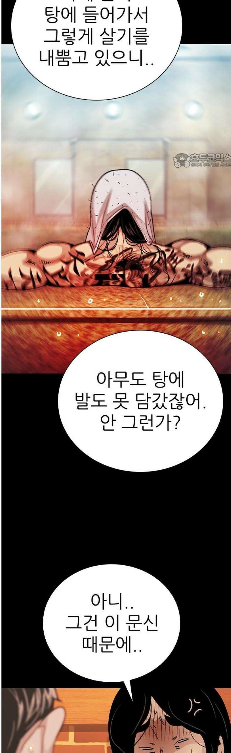 최악의 세대 45화 24