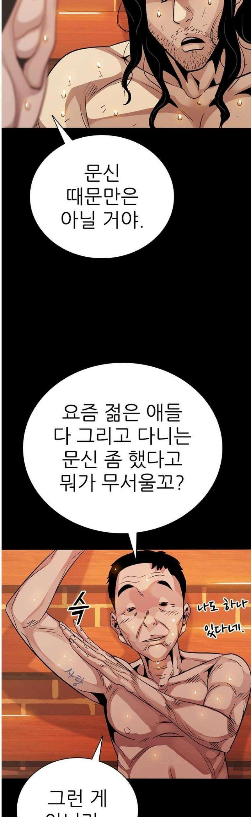 최악의 세대 45화 25