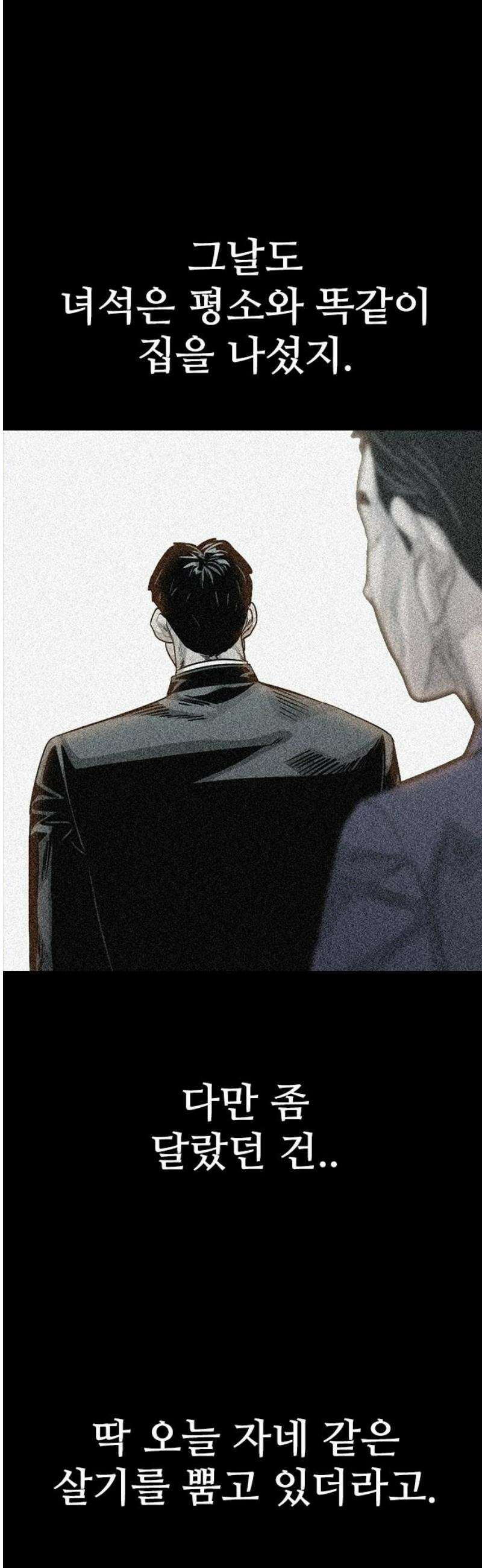 최악의 세대 45화 27