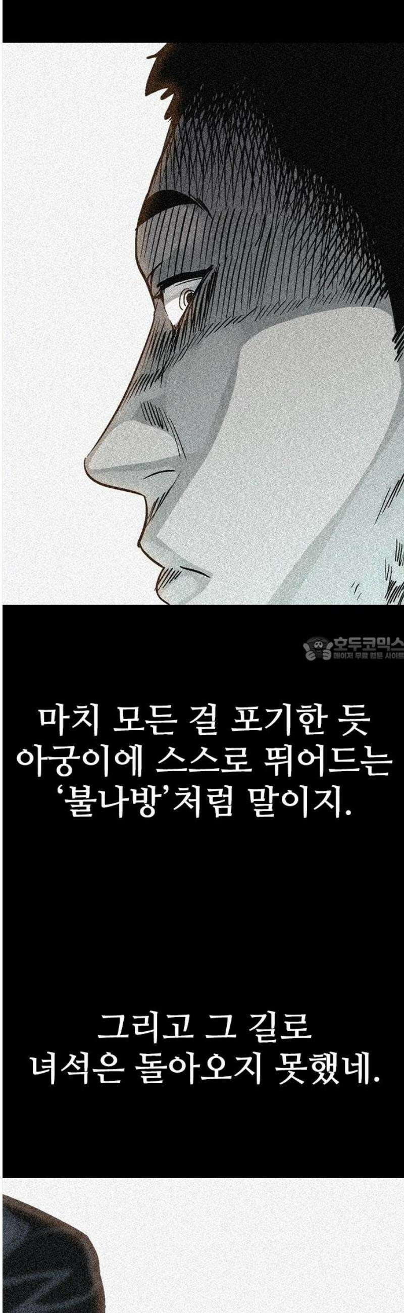 최악의 세대 45화 28