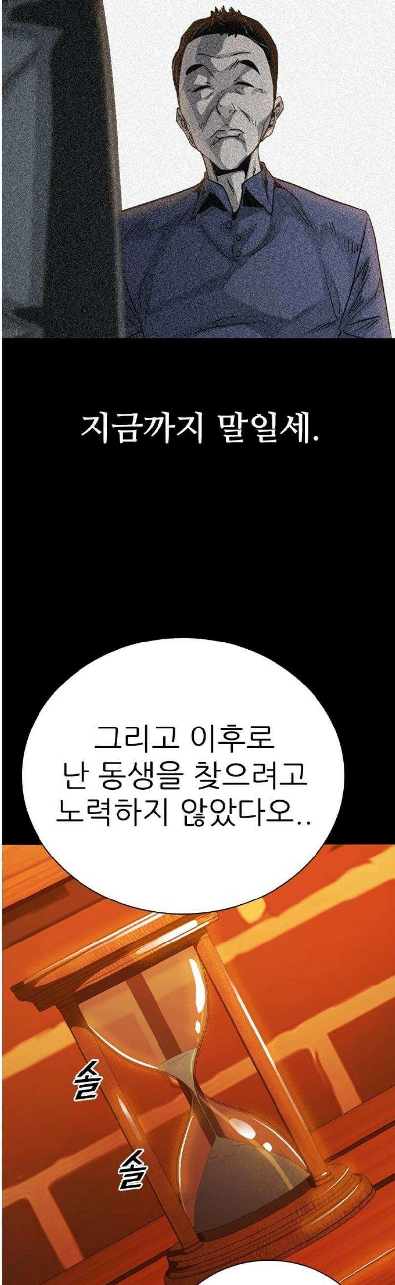 최악의 세대 45화 29