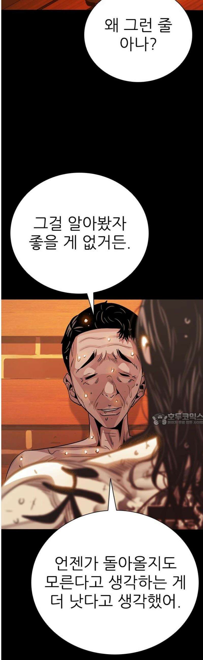 최악의 세대 45화 30