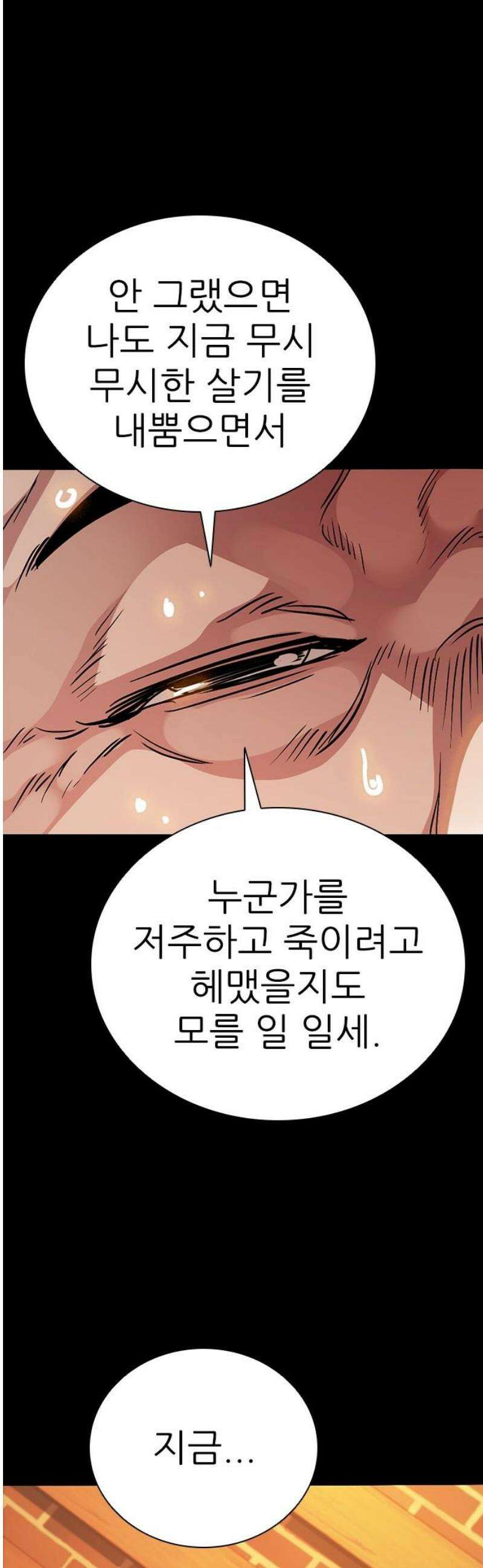 최악의 세대 45화 31