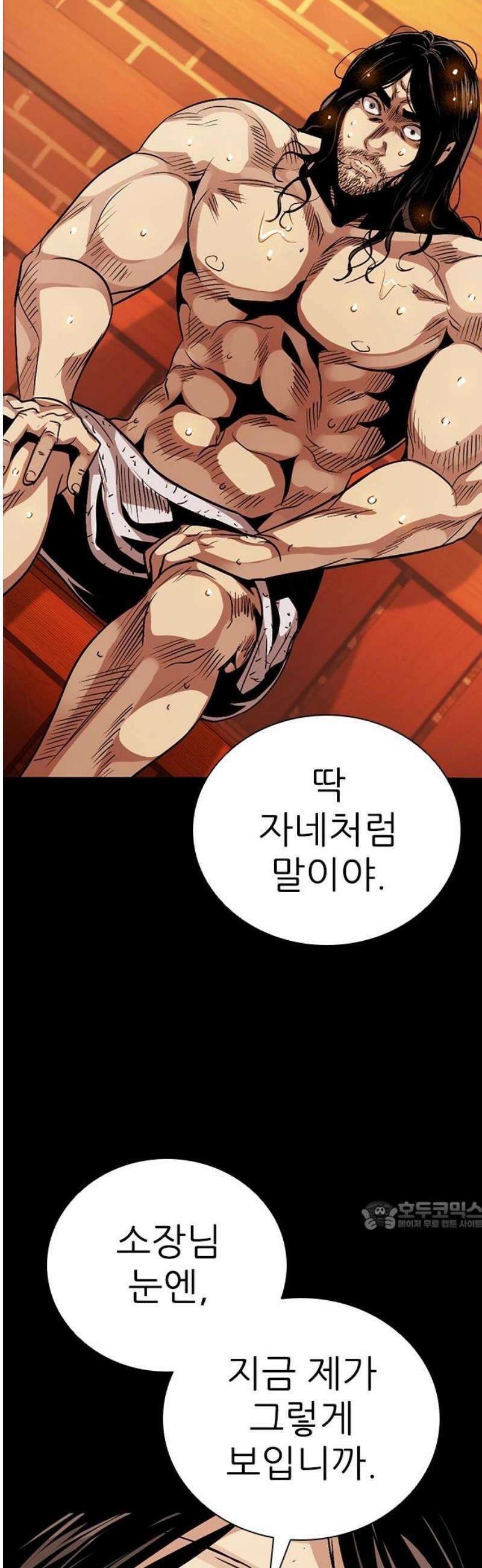 최악의 세대 45화 32