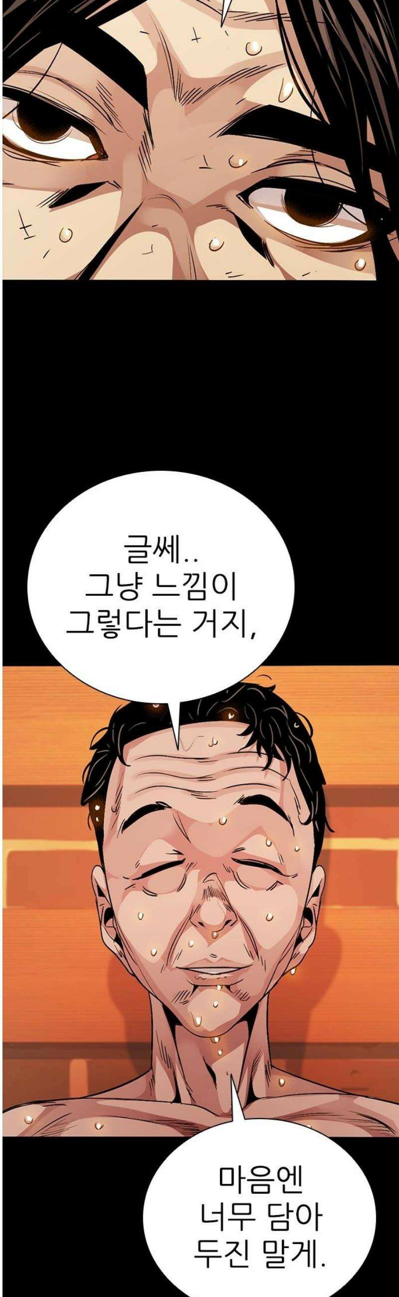 최악의 세대 45화 33