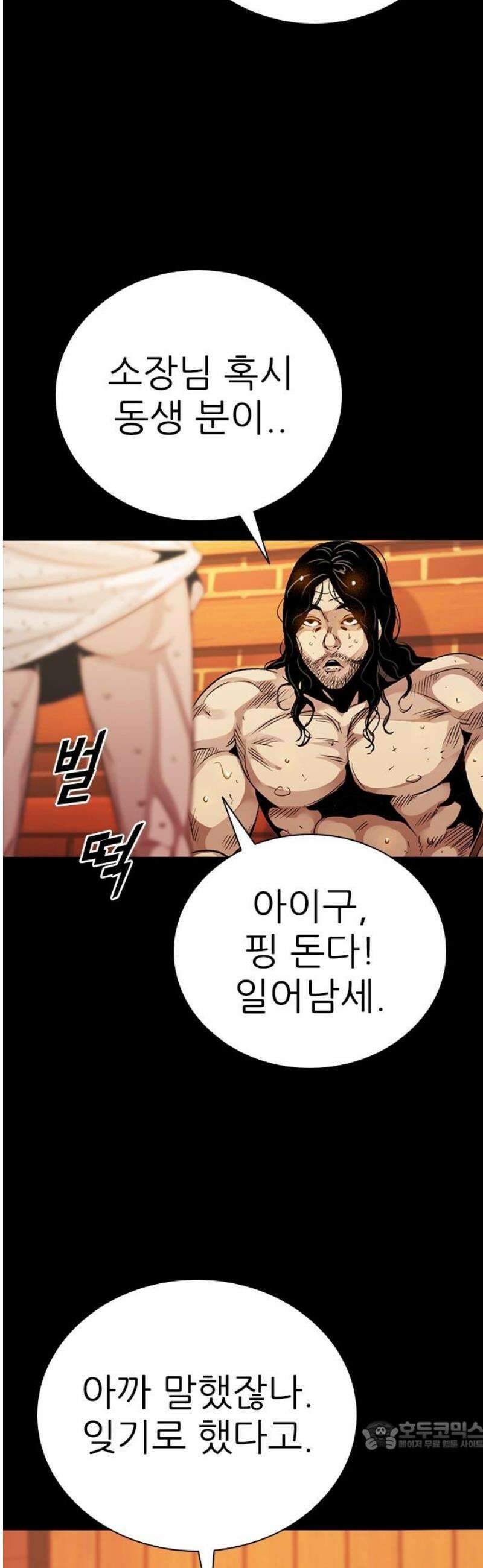 최악의 세대 45화 34