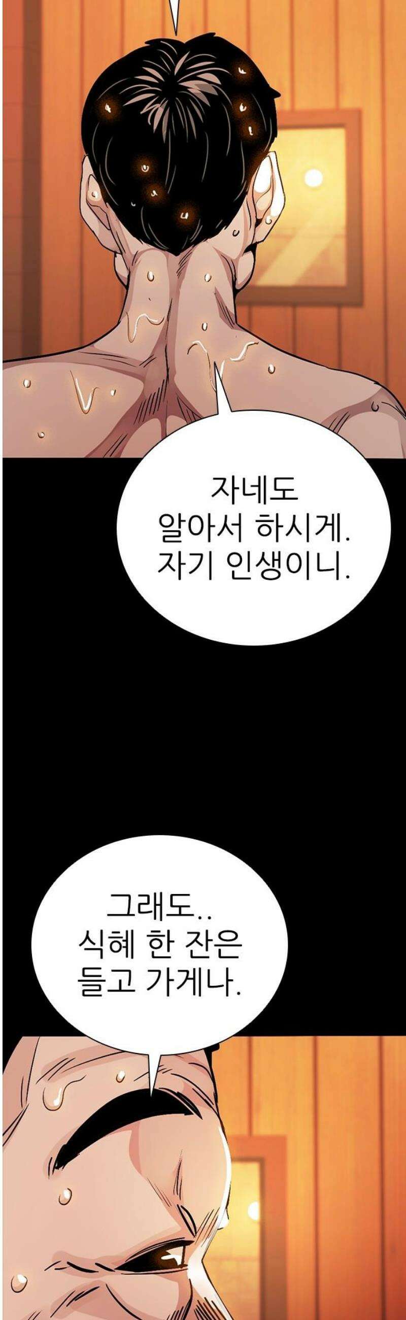 최악의 세대 45화 35