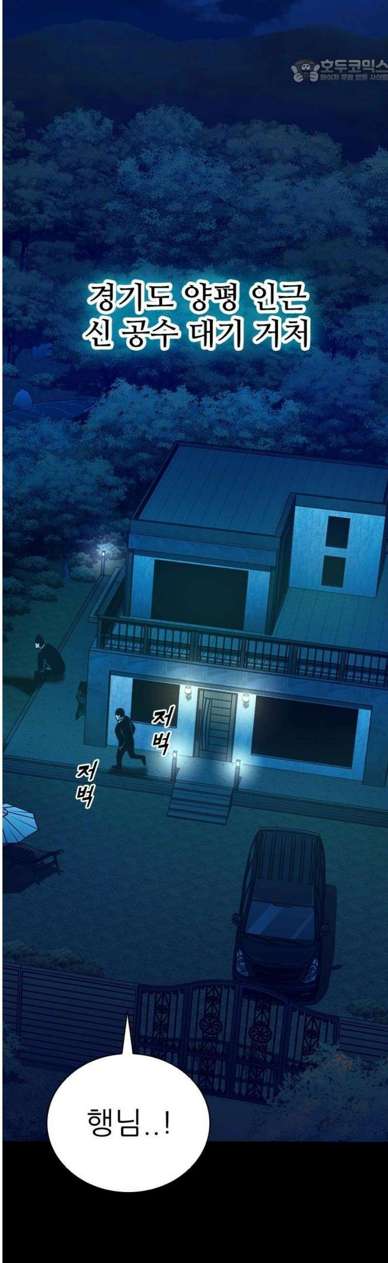 최악의 세대 45화 37