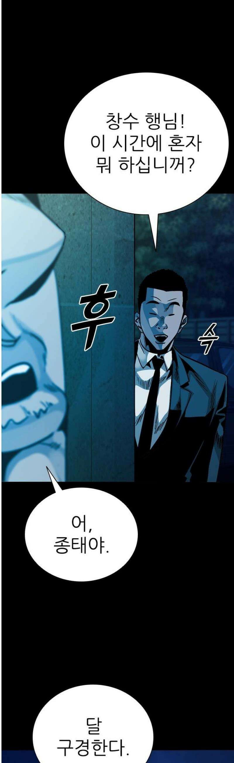 최악의 세대 45화 38