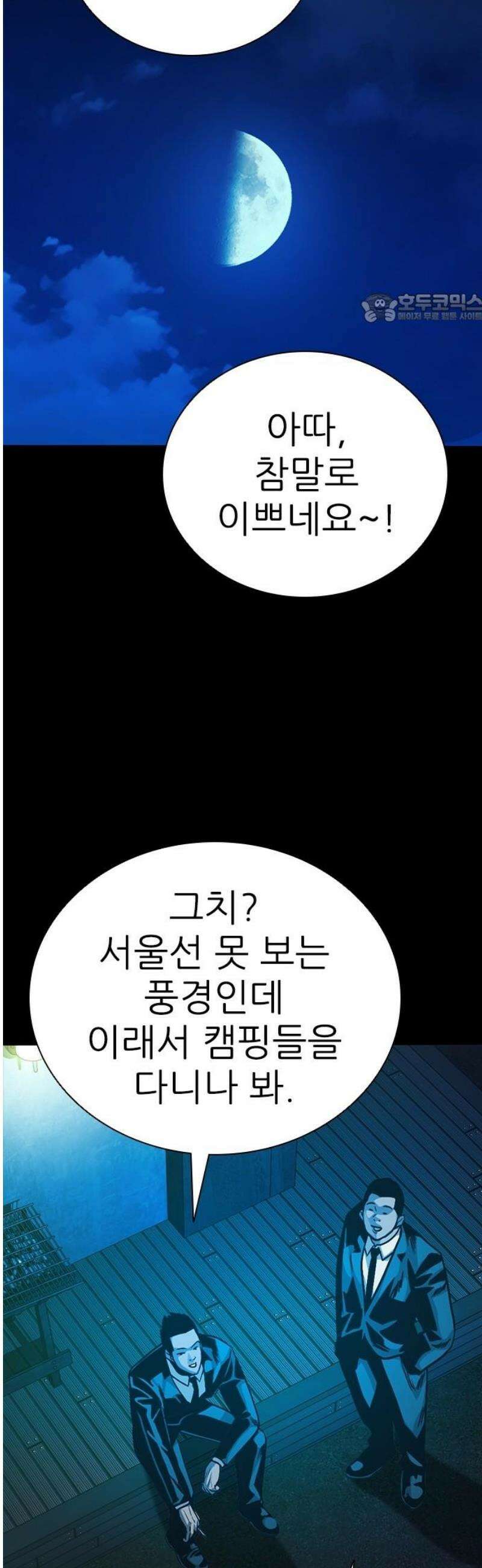 최악의 세대 45화 39