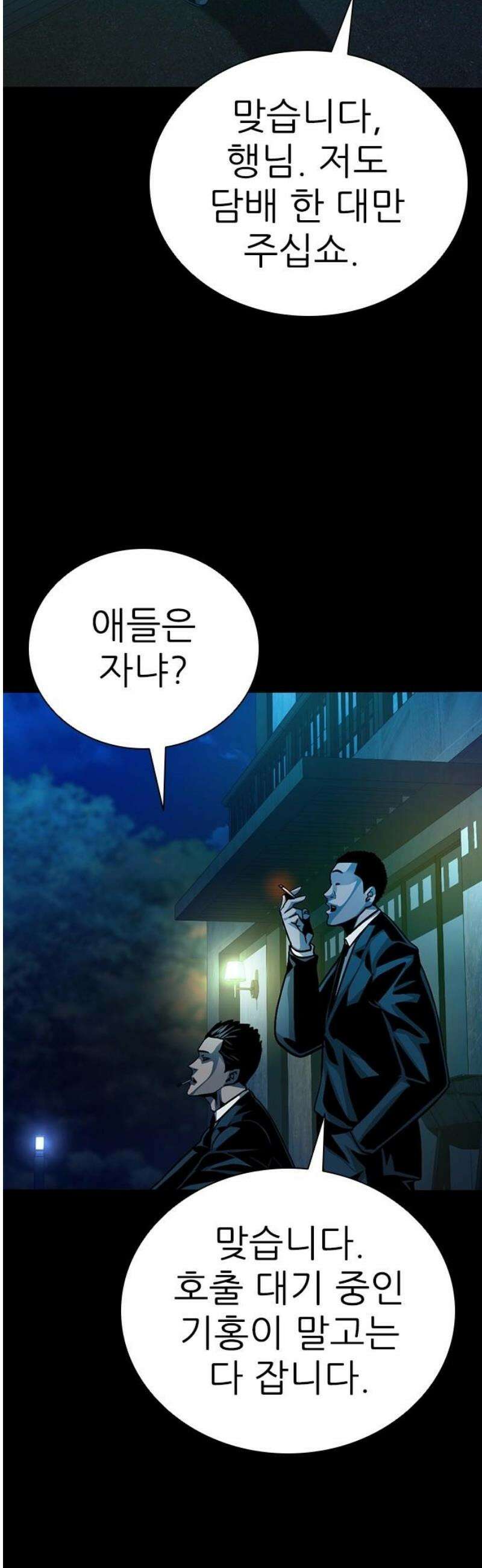 최악의 세대 45화 40
