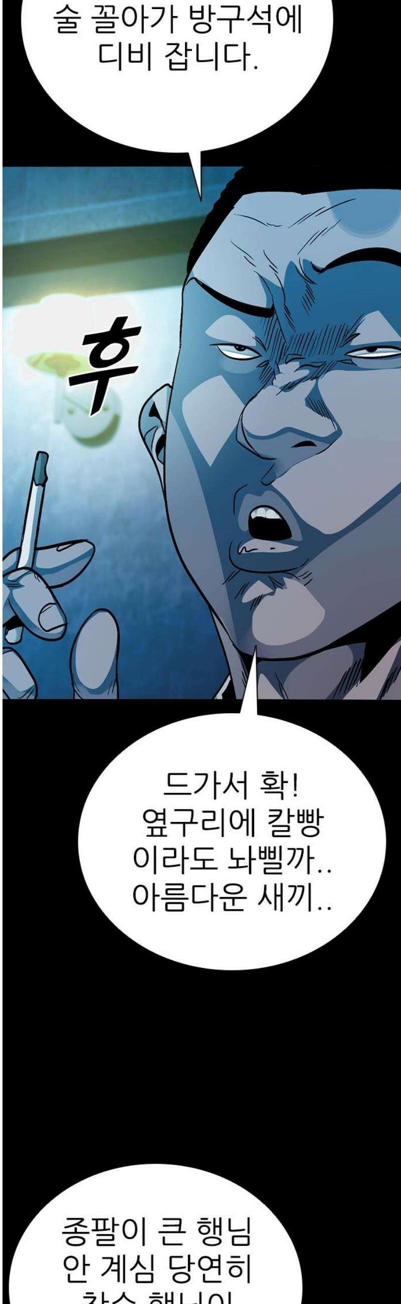 최악의 세대 45화 42