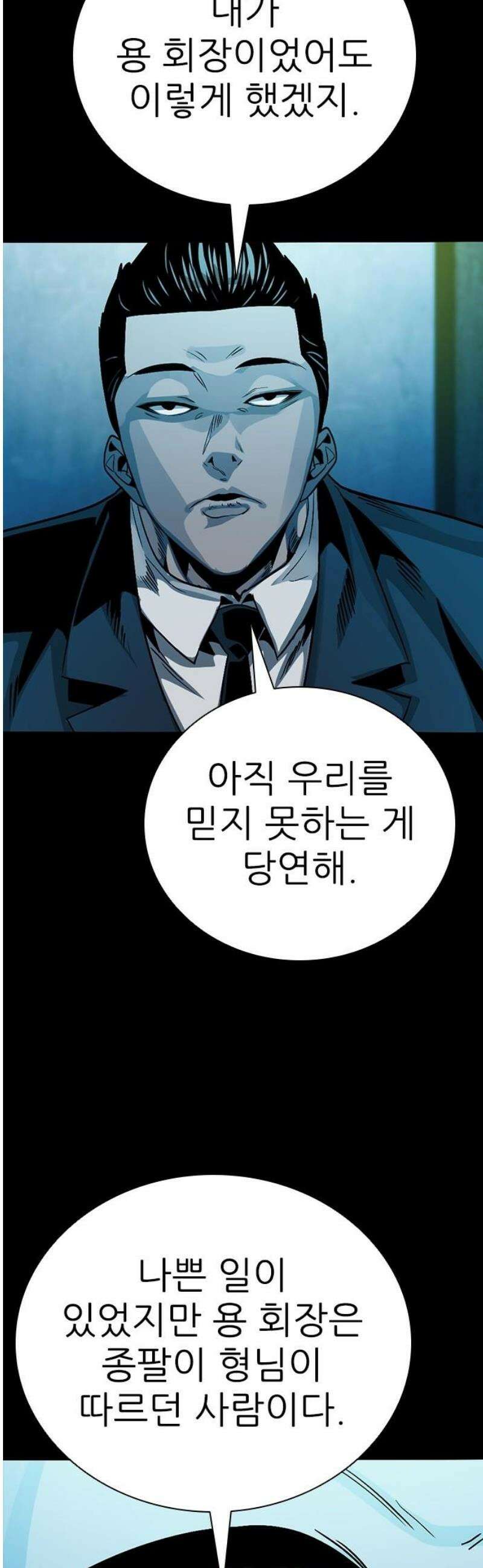 최악의 세대 45화 44