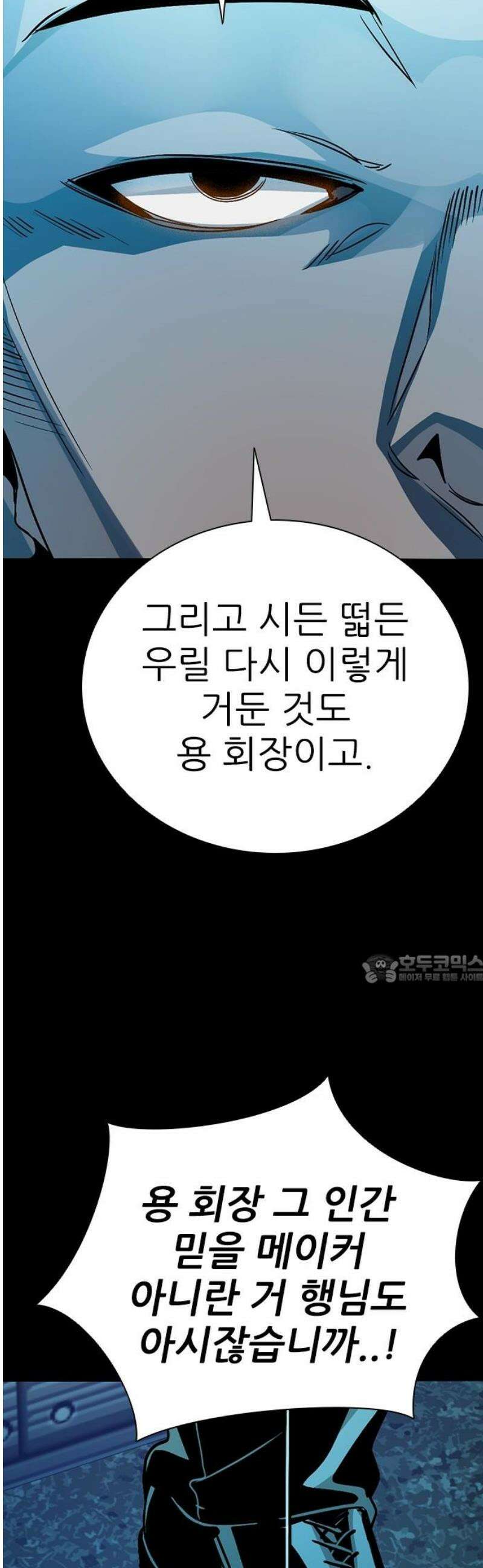 최악의 세대 45화 45