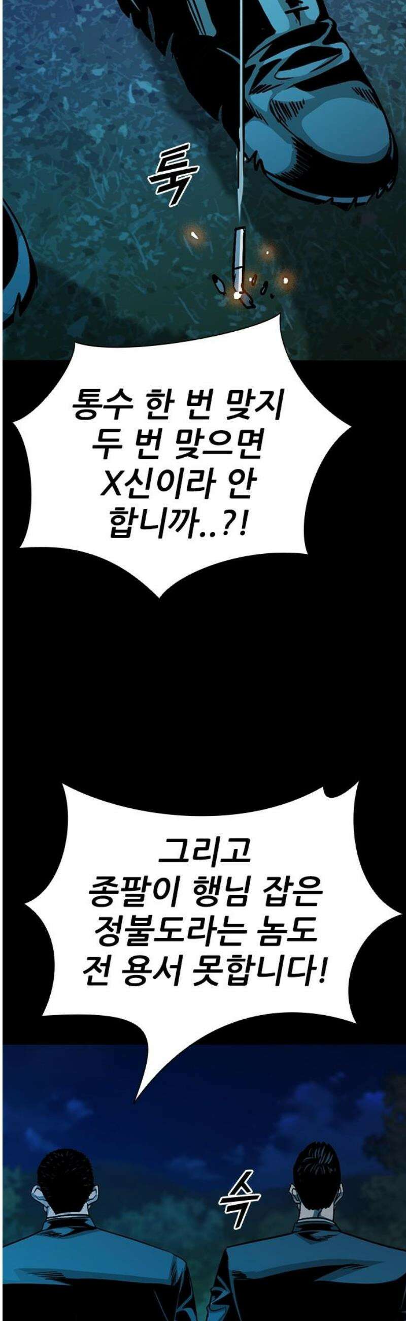 최악의 세대 45화 46