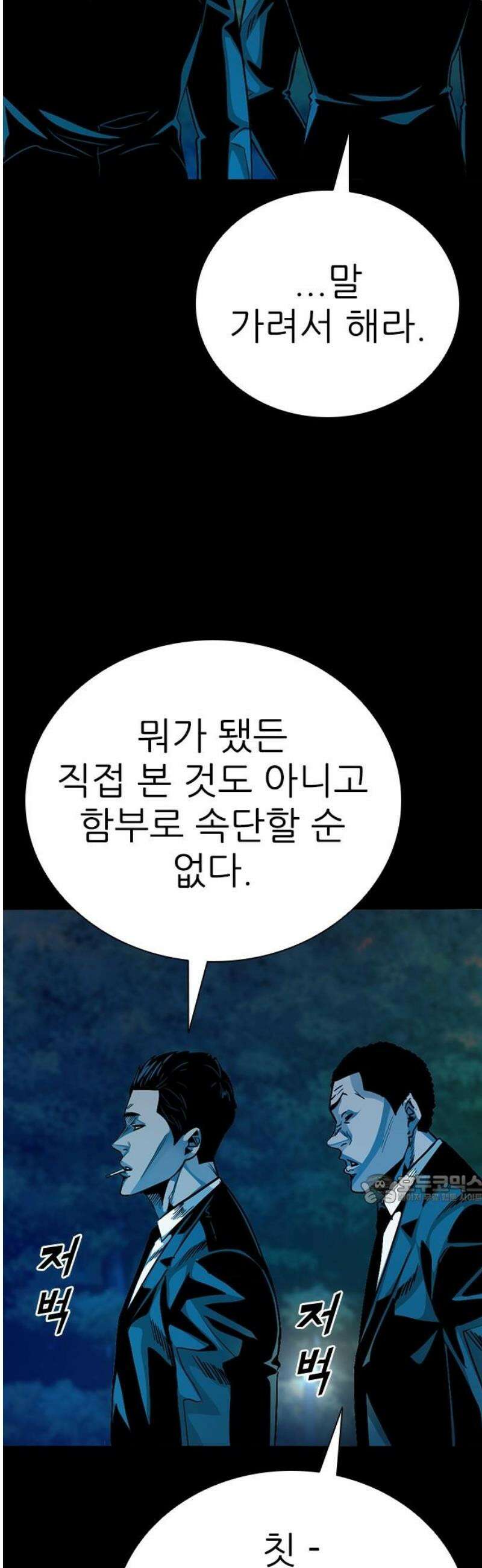 최악의 세대 45화 47