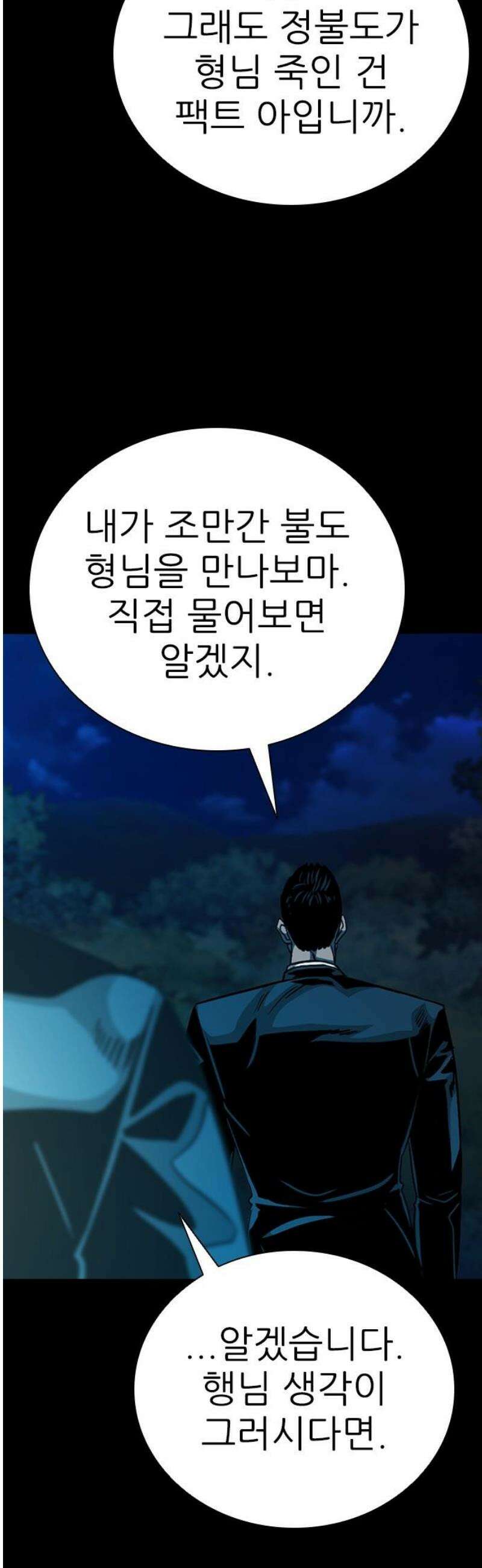 최악의 세대 45화 48
