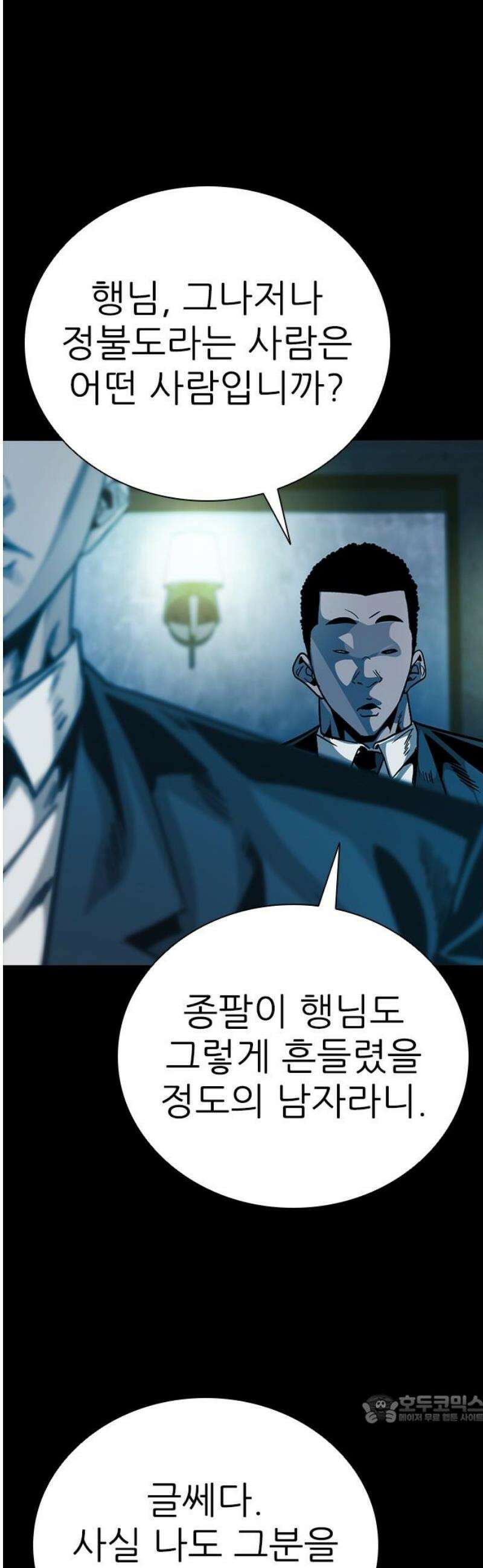 최악의 세대 45화 49