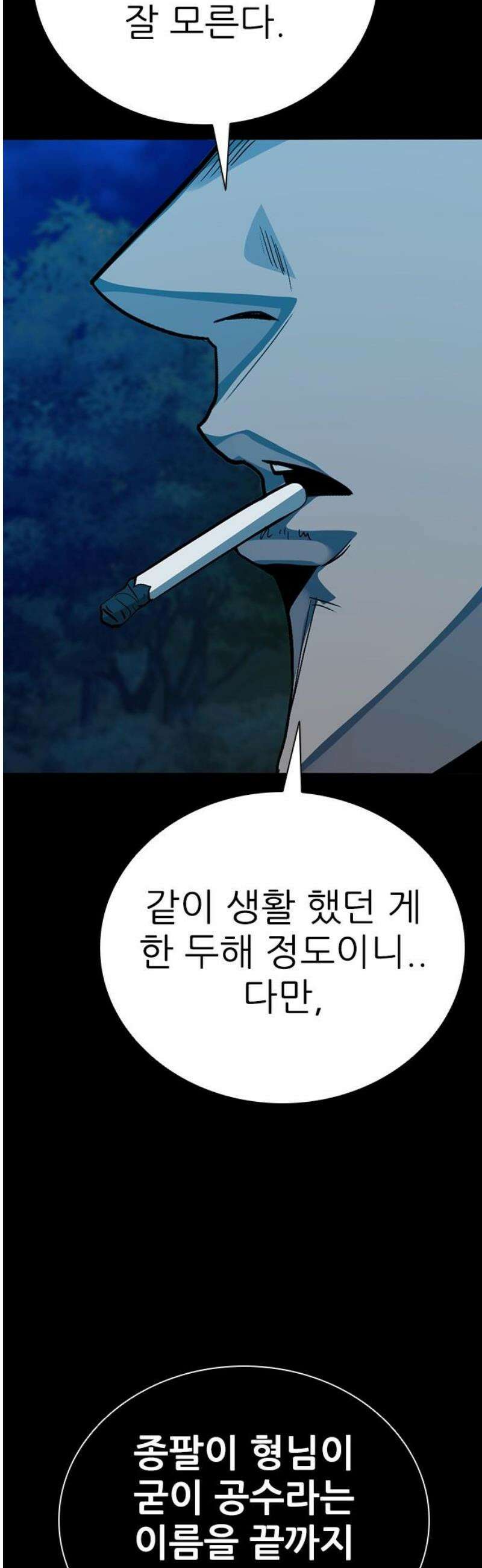 최악의 세대 45화 50