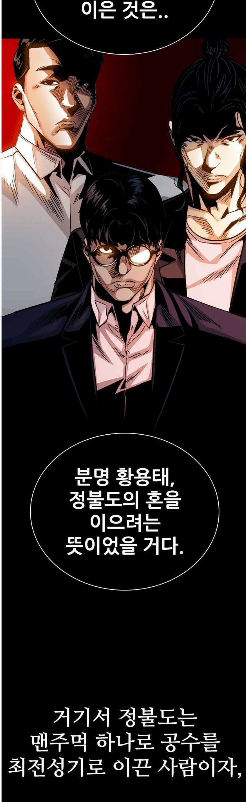 최악의 세대 45화 51