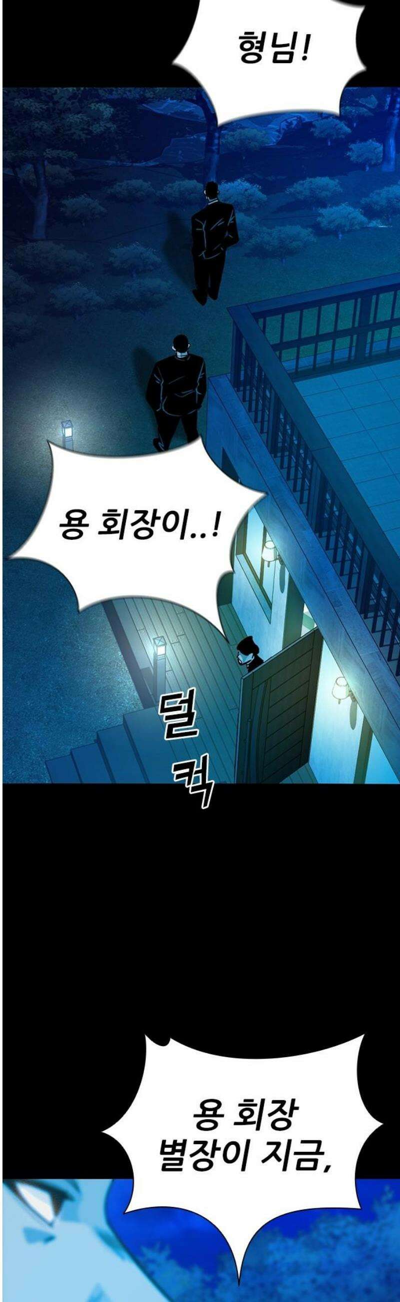 최악의 세대 45화 55
